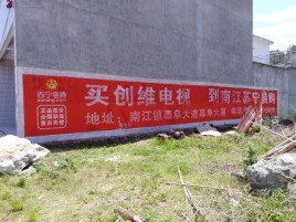 荆州墙体广告公司全面解决农村墙体广告痛点