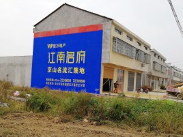 荆州农村墙体广告在不同形式上面展现的不同特色