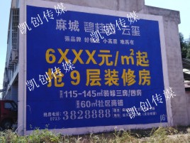 荆州墙体广告为什么是企业最优选择？