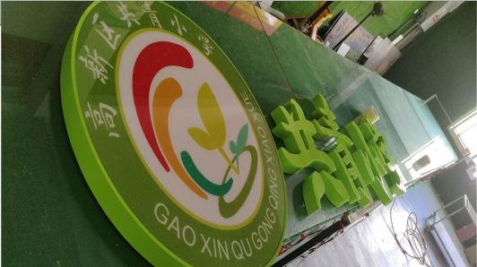 荆州常见的发光字类型