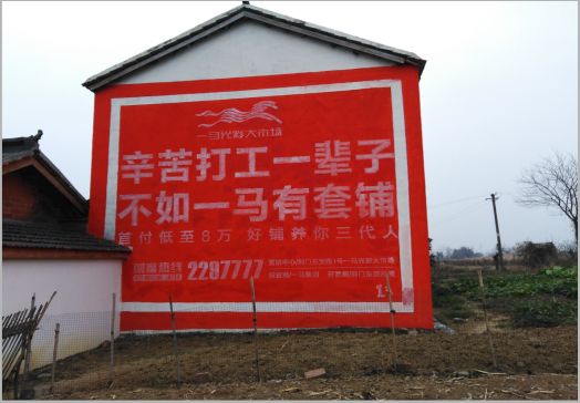 荆州一马光彩墙体广告