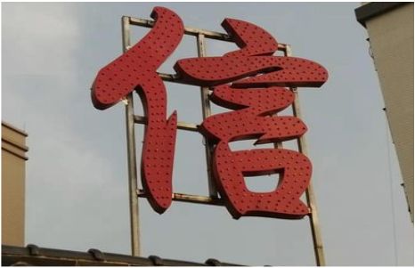 荆州发光字怎么做防水处理？